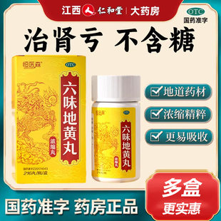 六味地黄丸正品滋阴补肾滋补用手过度膝盖酸软头晕耳鸣男女同补