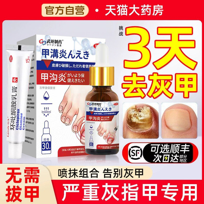 灰指甲专用药环吡酮胺乳膏真菌感染抗真菌药膏正品旗舰店特第一名,OTC药品/国际医药,癣症,淘宝优惠券,粉丝福利购,淘宝优惠卷