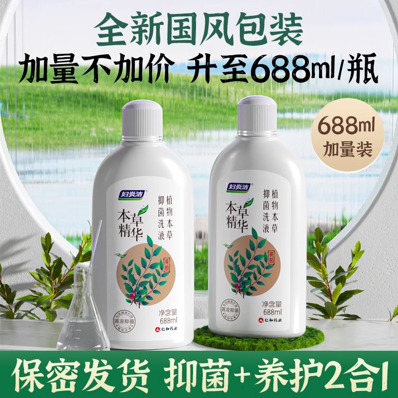 妇炎洁女性私处护理液私密处清洁液本草抑菌阴道清洗液688ml/瓶