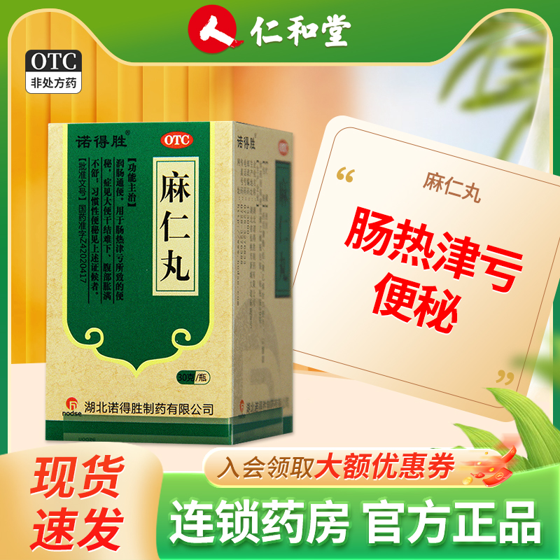 诺得胜 麻仁丸30g便秘润肠通便拍宿便肠胃消化习惯性便秘药腹胀
