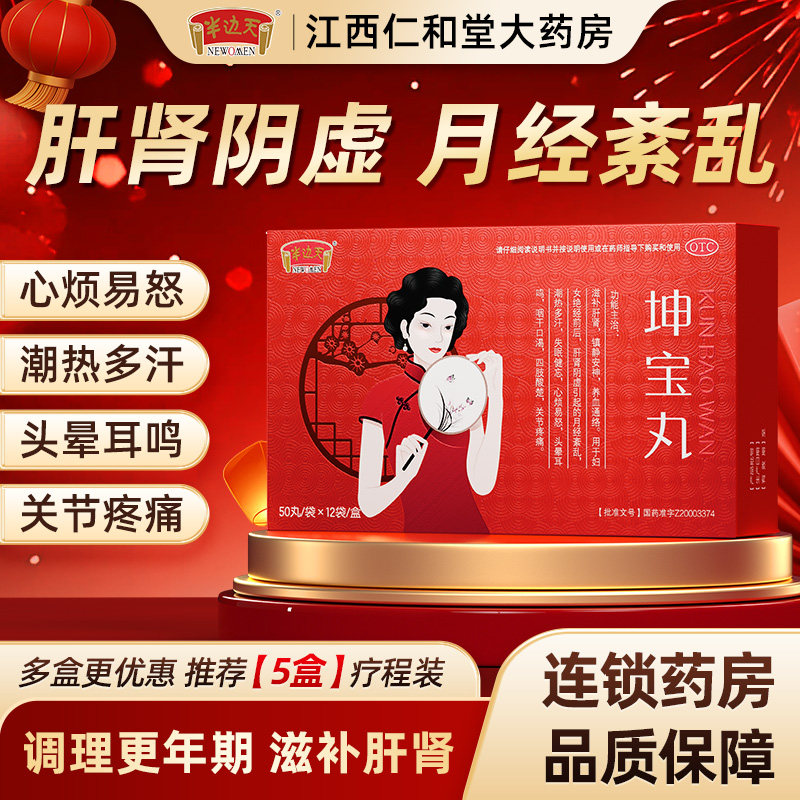 坤宝丸正品镇静安神滋补肝肾补气血治疗更年期潮热多汗心烦易怒B