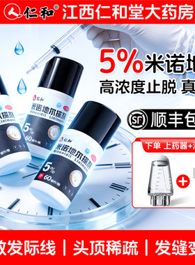 [仁和]米诺地尔搽剂5%*60ml*2瓶/盒