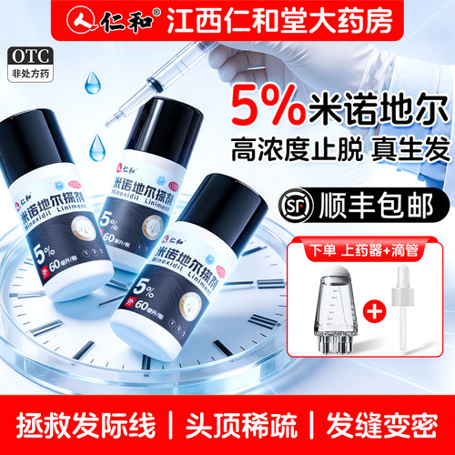 [仁和]米诺地尔搽剂5%*60ml*2瓶/盒