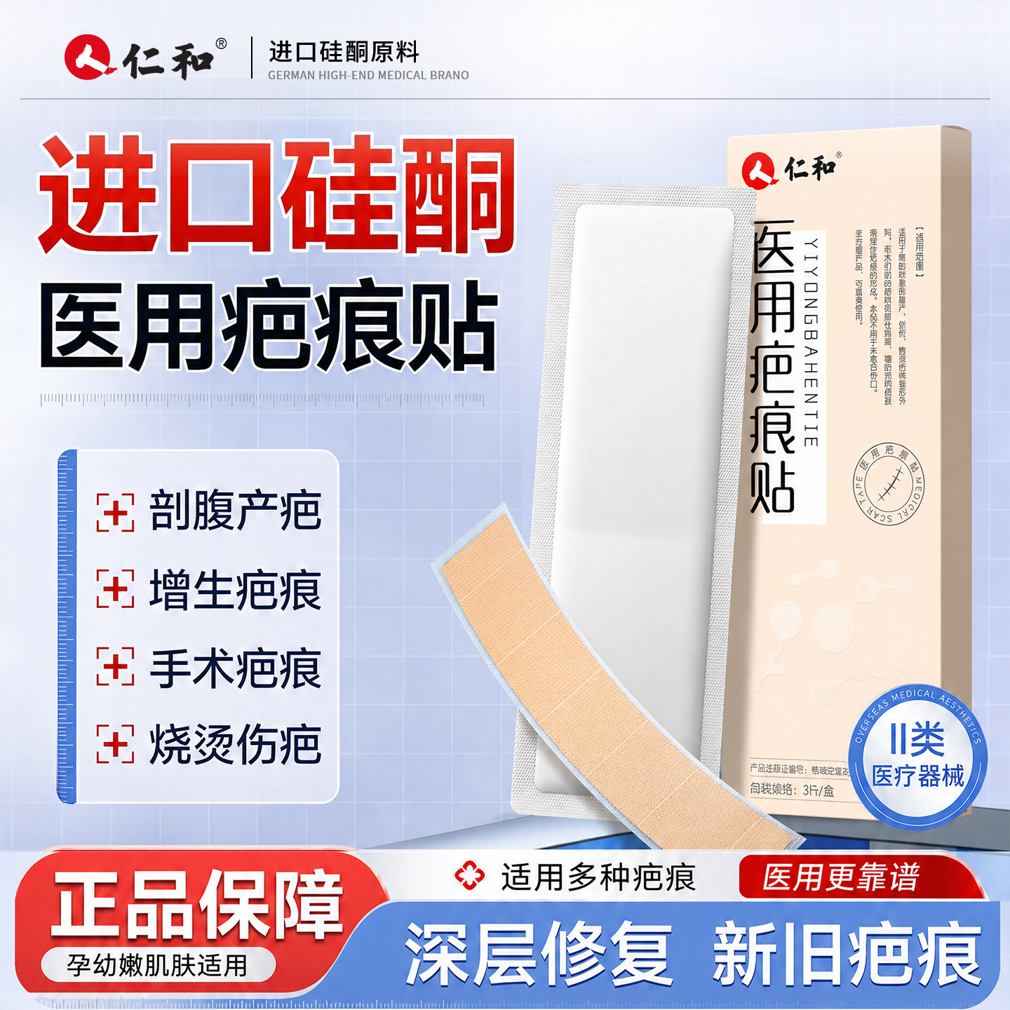 医用疤痕贴去疤膏手术去疤痕修复图片