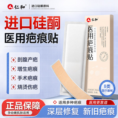 医用疤痕贴去疤膏手术去疤痕修复