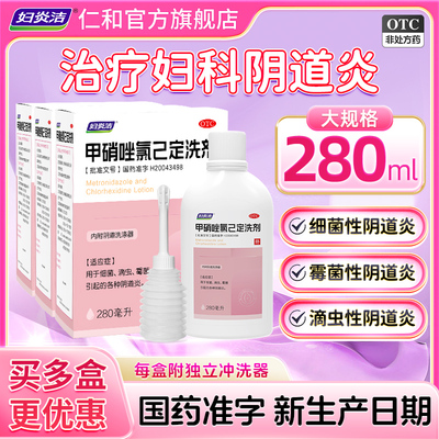 【妇炎洁】甲硝唑氯己定洗液56mg336mg*280ml*1瓶/盒