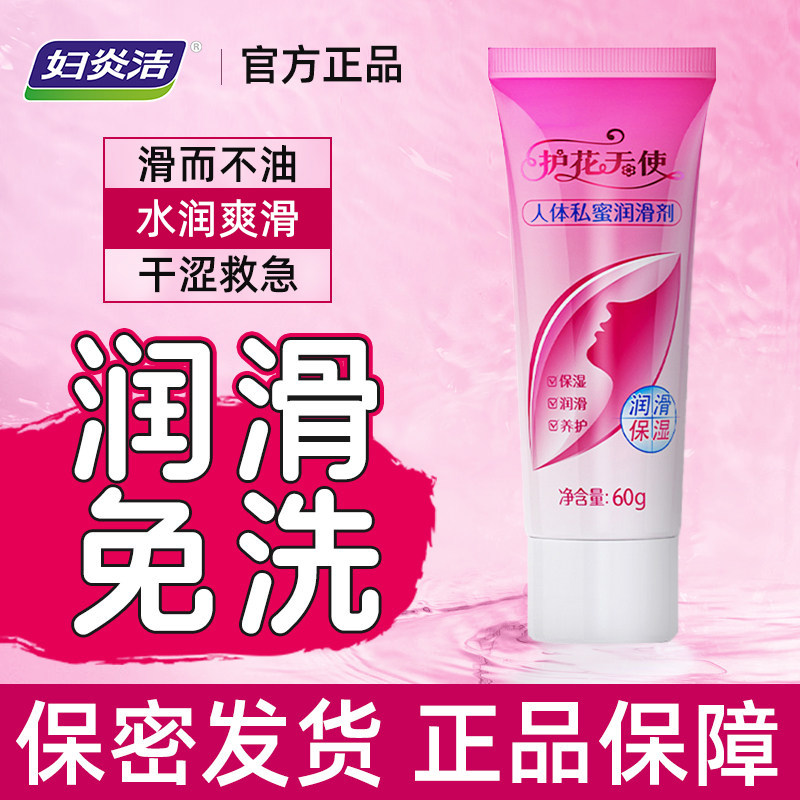 妇炎洁润滑油免洗夫妻房事润滑剂情趣女性私处爽滑免洗水溶性便携,保健用品,康复护理,淘宝优惠券,粉丝福利购,淘宝优惠卷