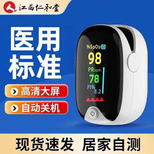 仁和血氧仪指夹式家用血氧自测仪氧饱夹医用指脉搏氧仪官方旗舰店