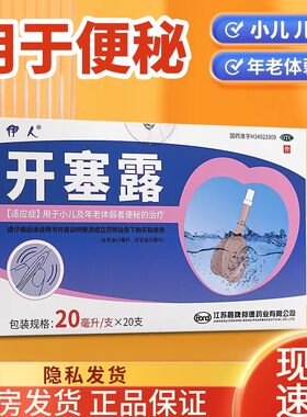 【伊人】开塞露20ml*20支/盒便秘护肤通便美容美容
