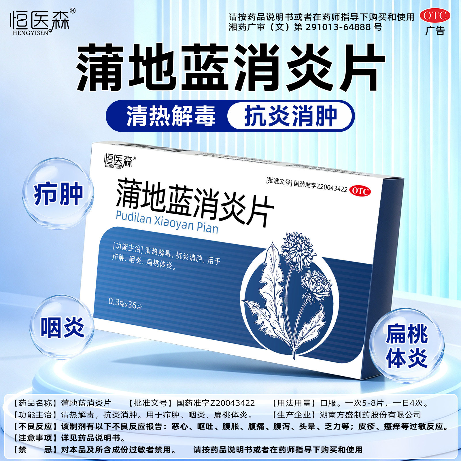 蒲地蓝消炎片正品消炎药咽炎片扁桃体炎疖肿清热解毒抗炎消肿H
