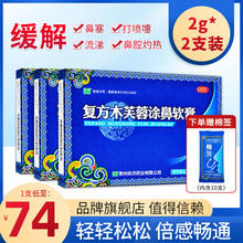 良济复方木芙蓉涂鼻软膏2支鼻塞流鼻涕鼻炎专用药膏儿童官方正品