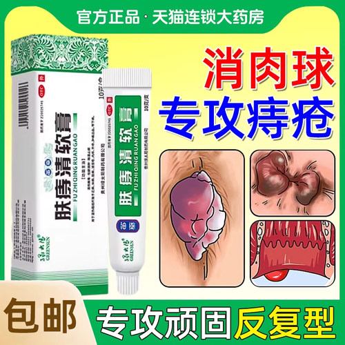 [绿太阳]肤痔清软膏10g*1支/盒内痔痔疮清热解毒湿疹肛门瘙痒