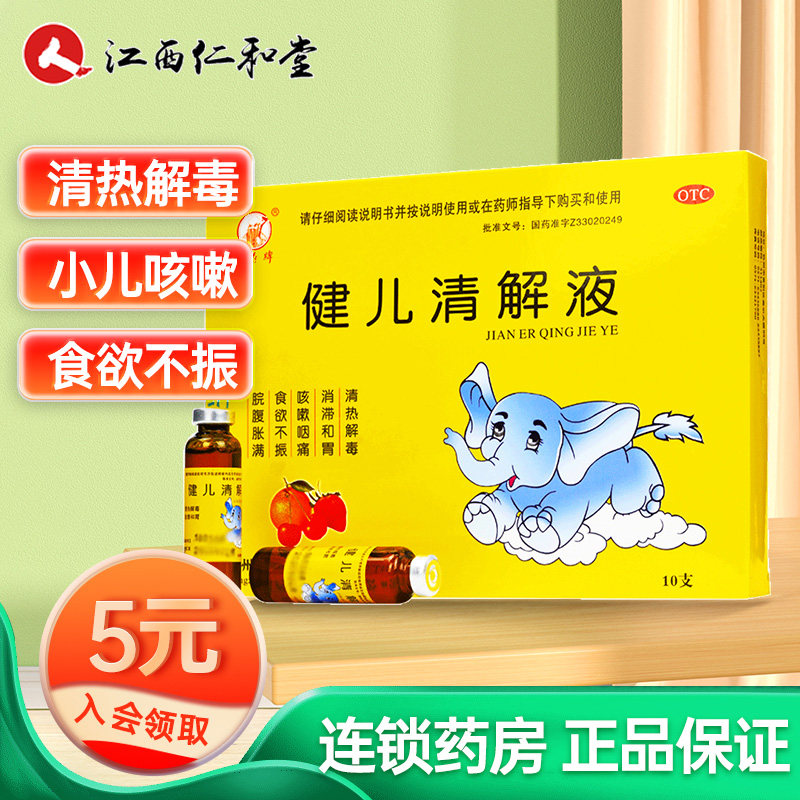 长寿牌 健儿清解液10支小儿清热解毒食欲不振咳嗽咽痛脘腹胀满
