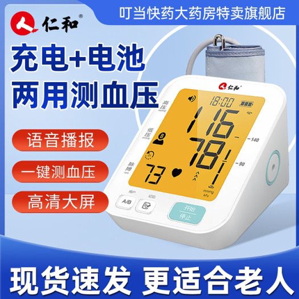 仁和血压家用测量仪高精准医用插电电池款测压仪上臂式电子血压计