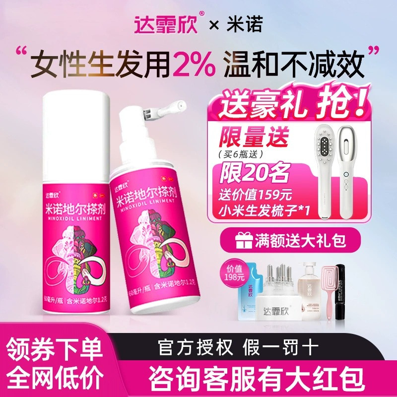達霏欣米諾地爾官方旗艦店搽劑