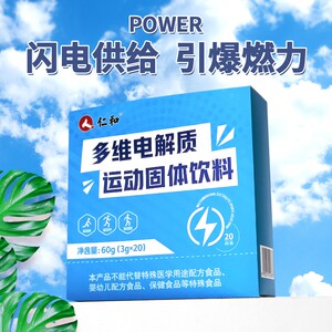 仁和多维电解质水冲剂粉固体饮料男女运动健身体能补充散维生素