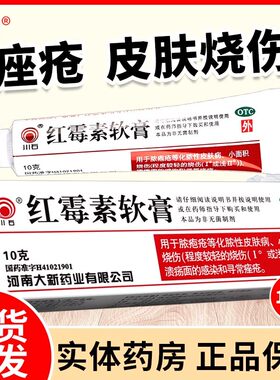 【川石】红霉素软膏1%*10g*1支/盒毛囊祛痘痤疮止痒祛痘印炎