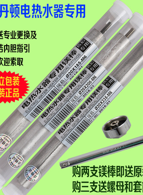 阿诗丹顿原厂电热水器镁棒25/40/50/60/80升原装配件小厨宝阳极棒