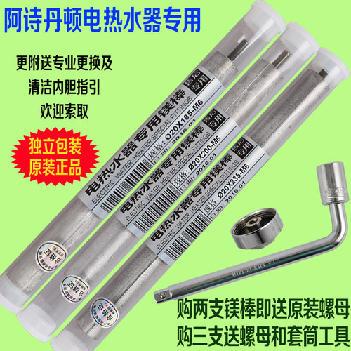 阿诗丹顿原厂电热水器镁棒25/40/50/60/80升原装配件小厨宝阳极棒