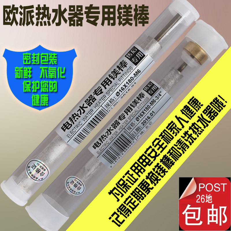 欧派原厂电热水器镁棒原装配件阳