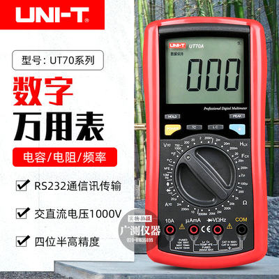 。优利德UT70A/B/C/D高精度数字万用表电流表万能表电压表电容表