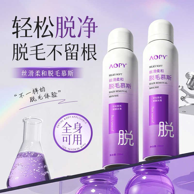 丝滑柔和脱毛膏喷雾慕斯男女全身腋下腿毛无痛温和不留黑点不刺激