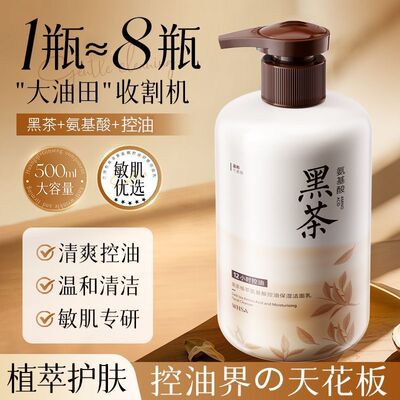 黑茶植萃控油净痘舒缓修护洁面乳