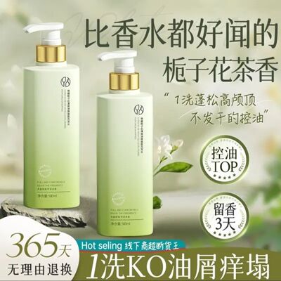 氨基酸洗发水控油蓬松去屑止痒持久留香柔顺滋养无硅油洗头膏露