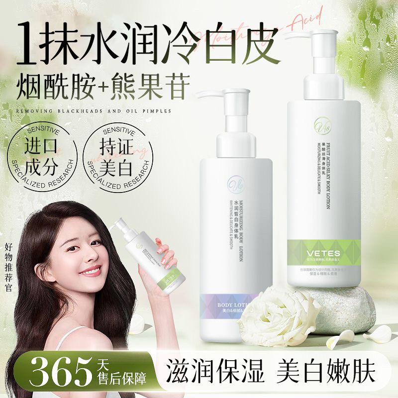 维特丝烟酰胺美白身体乳女果酸高浓度保湿水润鸡皮疙瘩持久留香