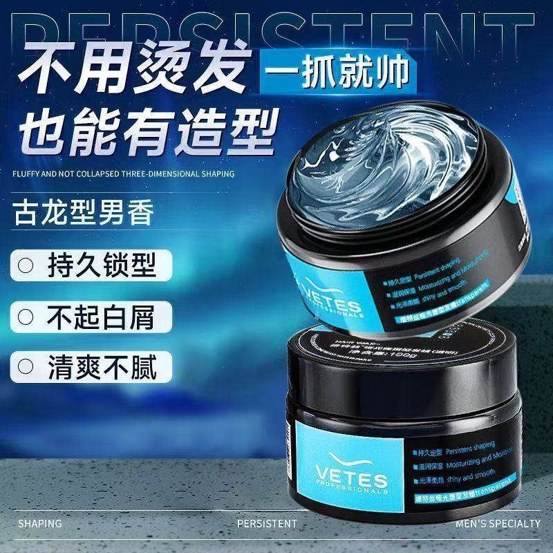 哑光发泥发蜡持久定型造型保湿自然蓬松清香头发塑型不伤发啫喱膏