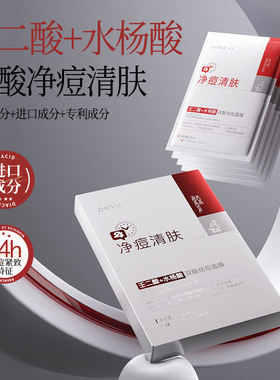 水杨酸淡痘面膜改善痘印泛红舒缓修护去闭口粉刺敏感肌控油提亮女