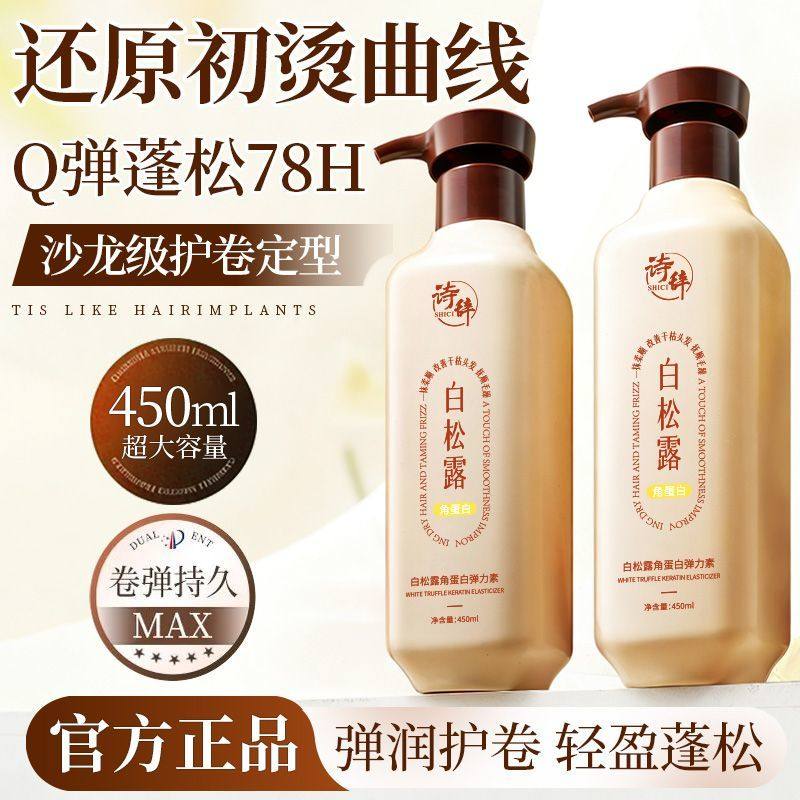 白松露角蛋白弹力素烫后护卷持久定型自然蓬松羊毛卷摩丝持久留香,美发护发/假发,发胶/发泥/发蜡,淘宝优惠券,粉丝福利购,淘宝优惠卷