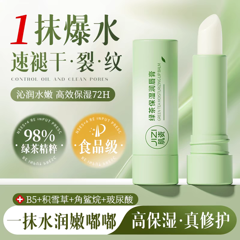 润唇膏女秋冬保湿补水滋润防干裂去死皮淡化唇纹口红打底护唇唇膜