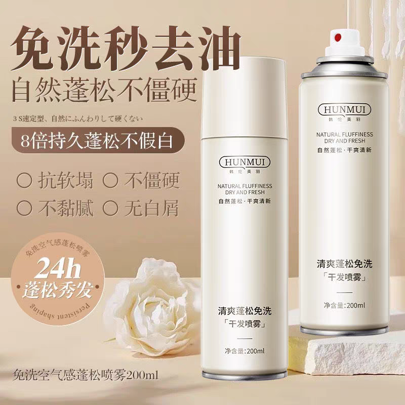 免洗干发喷雾头发蓬松去油控油持久留香高颅顶懒人神器女蓬蓬粉,美发护发/假发,免洗洗发水/喷雾,淘宝优惠券,粉丝福利购,淘宝优惠卷