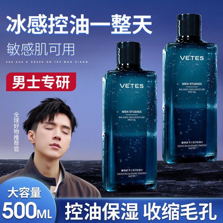 男士爽肤水补水保湿控油清爽收缩毛孔润肤须后水舒缓修护男生专用