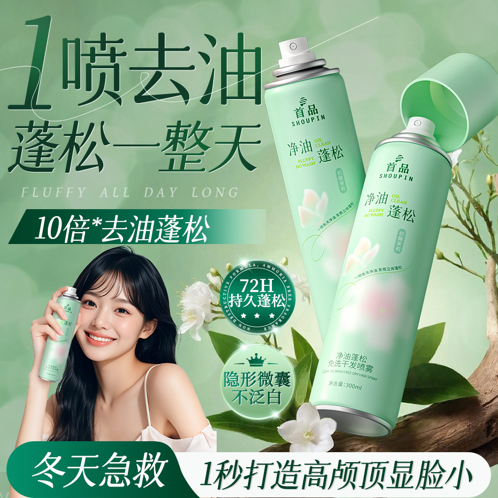 免洗干发喷雾头发蓬松去油控油持久留香高颅顶懒人神器女蓬蓬粉