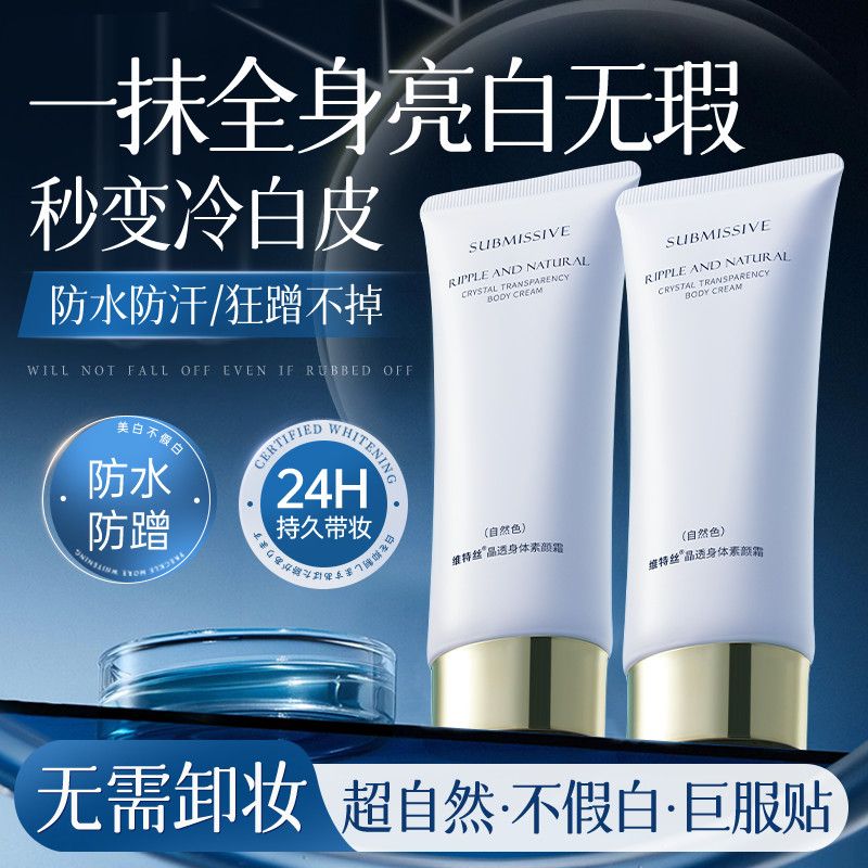 身体素颜霜全身美白冷白皮防晒隔离遮瑕防水身体裸妆持久防脱妆女