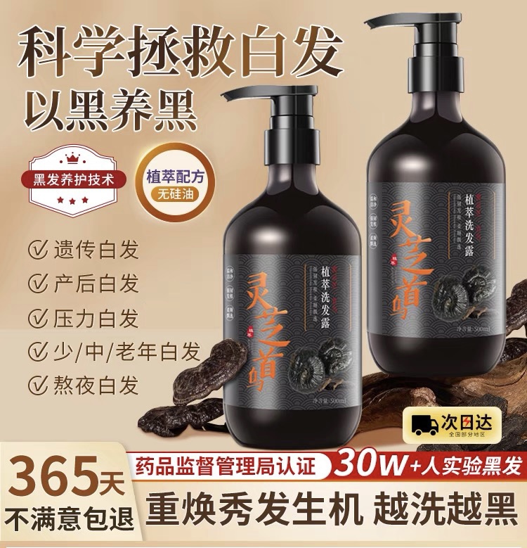 黑灵芝何首乌洗发水白养黑乌发养发固发控油蓬松去屑止痒洗头膏