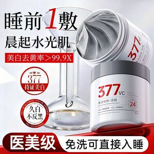 377美白淡斑清洁泥膜控油净痘舒缓修护提亮肤色保湿嫩肤涂抹面膜