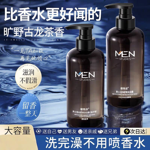 香氛沐浴露男士果酸控油止痒净螨深层清洁鸡皮背痘持久留香学生