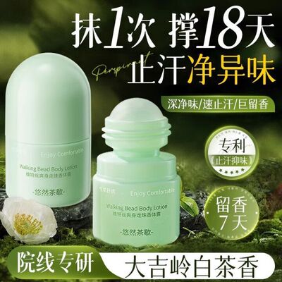 止汗露爽身腋下香体去异味走珠液持久留香防汗臭狐臭清爽喷雾男女