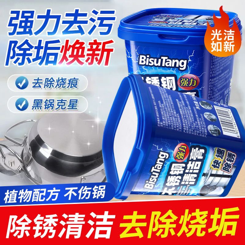 不锈钢清洁膏强力去污锅碗瓢盆除锈养护翻新去黄去焦多功能神器,洗护清洁剂/卫生巾/纸/香薰,不锈钢清洁剂/膏,淘宝优惠券,粉丝福利购,淘宝优惠卷
