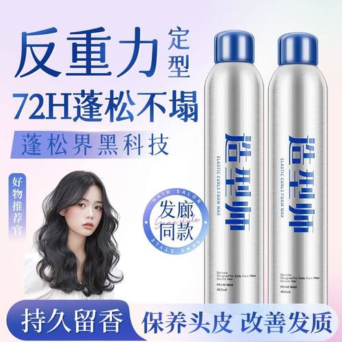 泡沫发蜡女护卷持久定型保湿蓬松卷发羊毛卷弹力素泡泡发胶摩丝