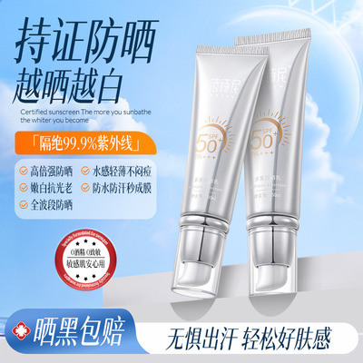 法诗尼SPF50+多重防晒霜军训