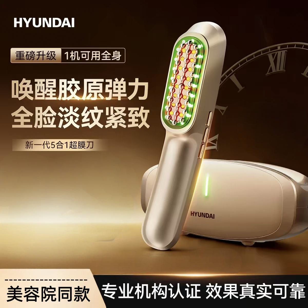HYUNDAI超模刀家用V脸美容仪男女
