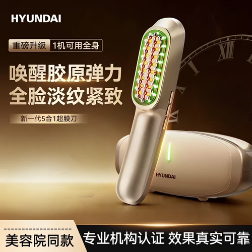 HYUNDAI超模刀家用V脸美容仪男女