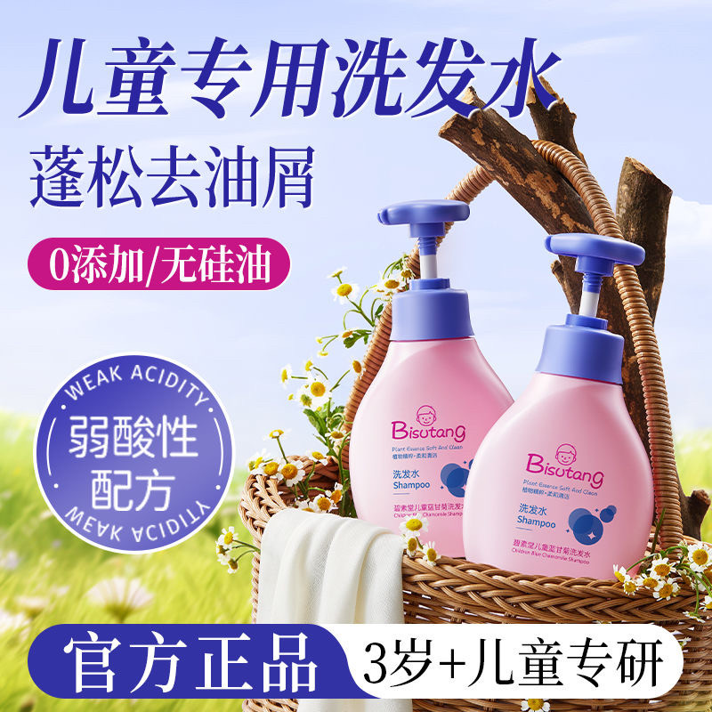 蓝甘菊儿童洗发水宝宝专用控油蓬松去屑止痒柔顺修护持久留香男女