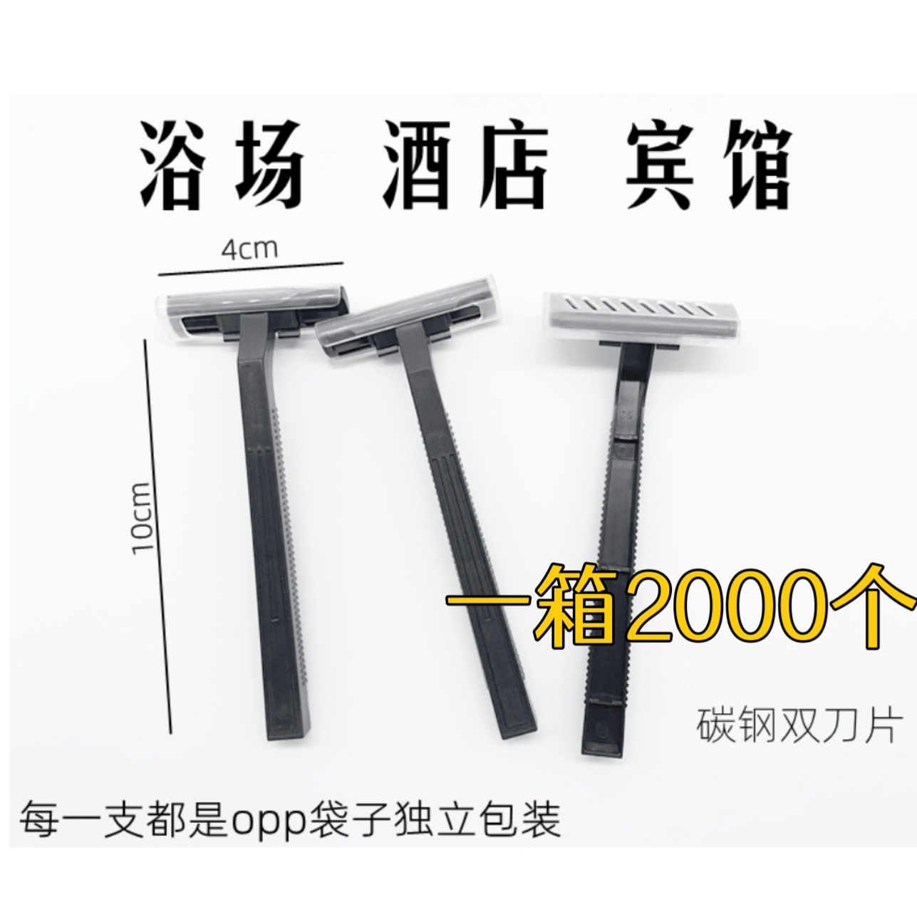 浴场洗浴一次性消耗品剃须刀2层刀片刮胡刀剃毛刀整箱两千个
