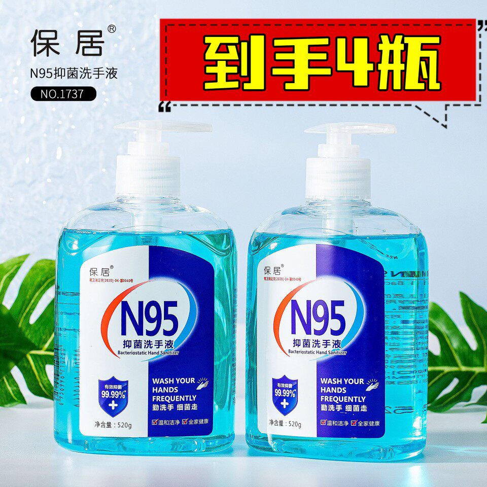 520g【保居】抑菌洗手液清香型温和洁净按压瓶勤洗手杀菌消毒包邮