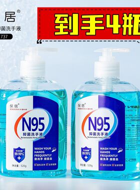 洗手液清香型抑菌抑菌洗手液保居